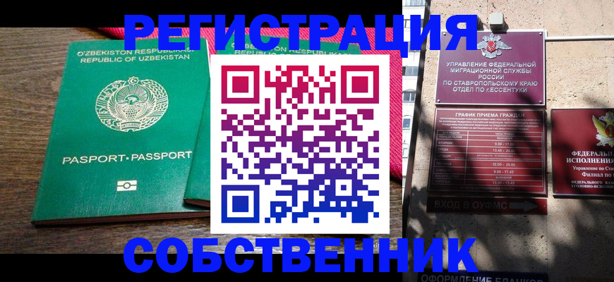 временная регистрация 2025 в Евпатории