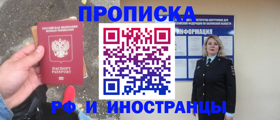 прописка поиск в Евпатории