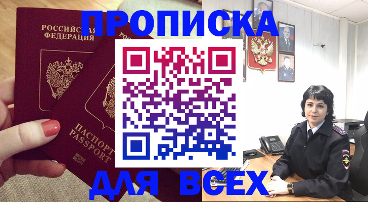прописка ребенка в Евпатории